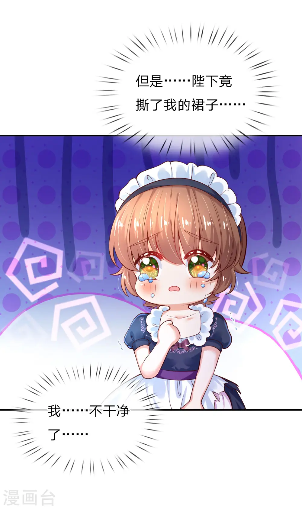 第165话 嘤嘤嘤奴婢不干净了！ 第5页