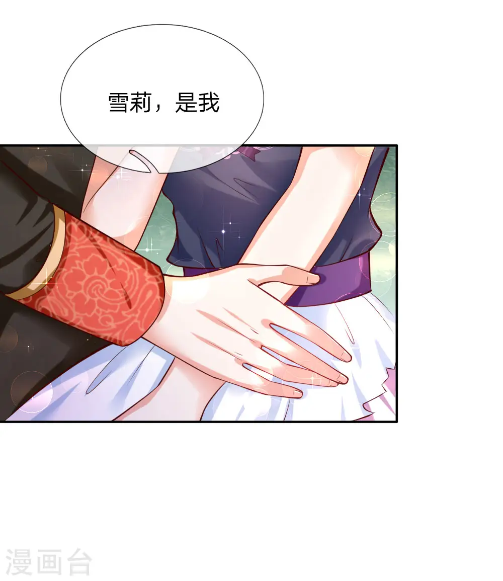 第165话 嘤嘤嘤奴婢不干净了！ 第7页