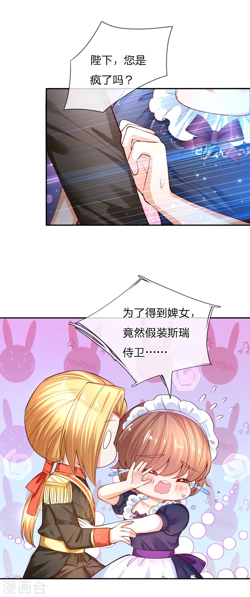 第165话 嘤嘤嘤奴婢不干净了！ 第9页