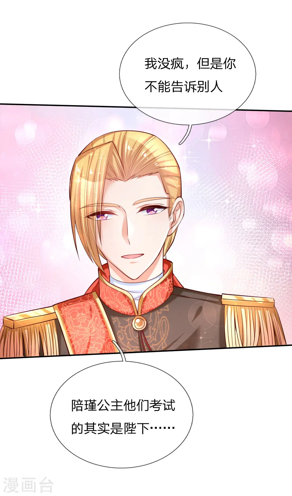 第165话 嘤嘤嘤奴婢不干净了！ 第10页