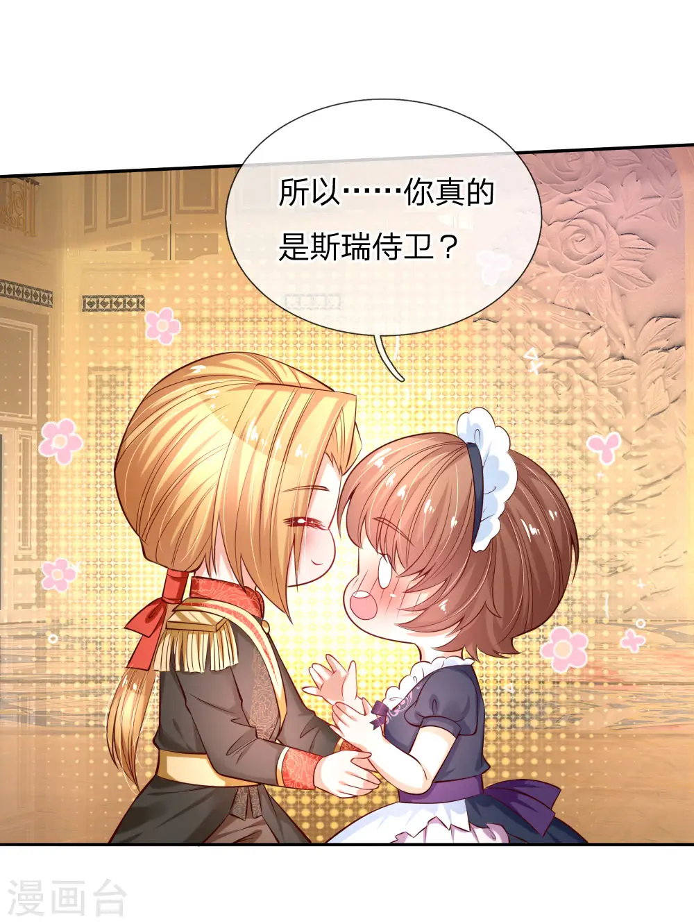 第165话 嘤嘤嘤奴婢不干净了！ 第11页