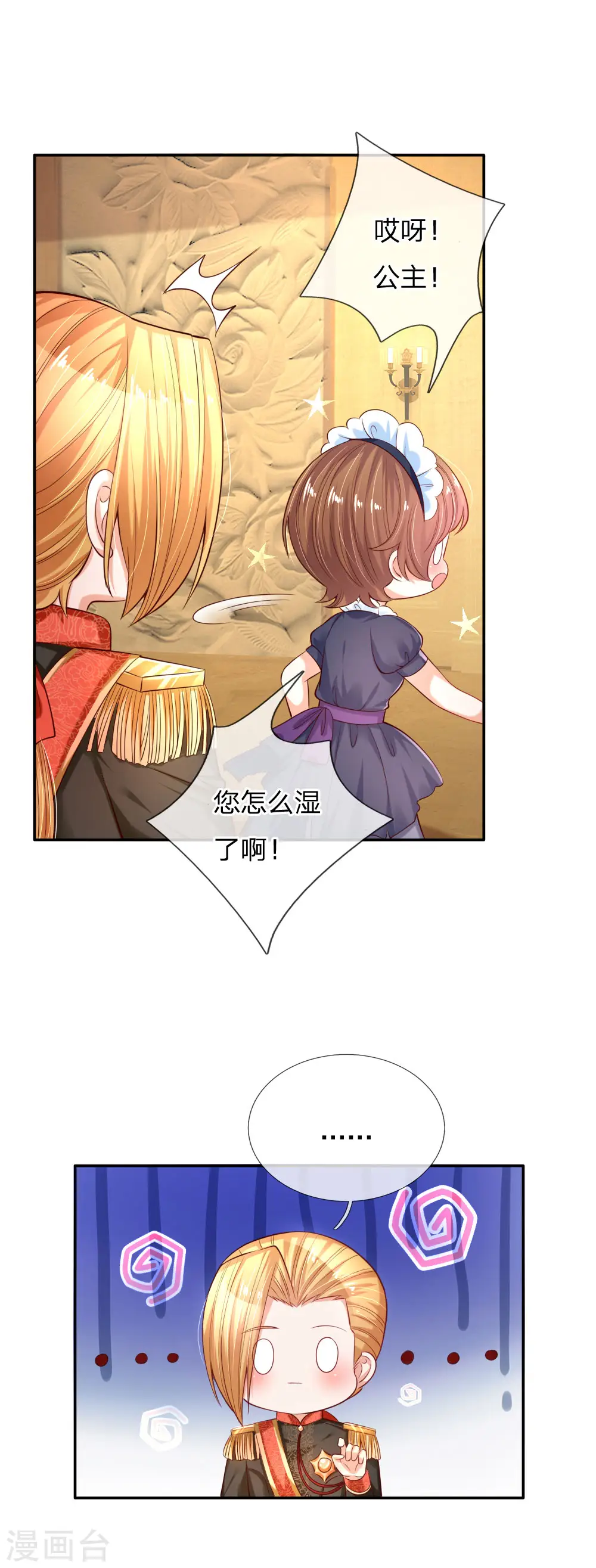 第165话 嘤嘤嘤奴婢不干净了！ 第13页