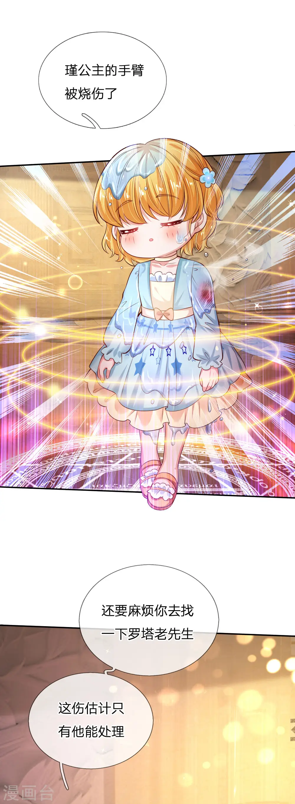 第165话 嘤嘤嘤奴婢不干净了！ 第14页