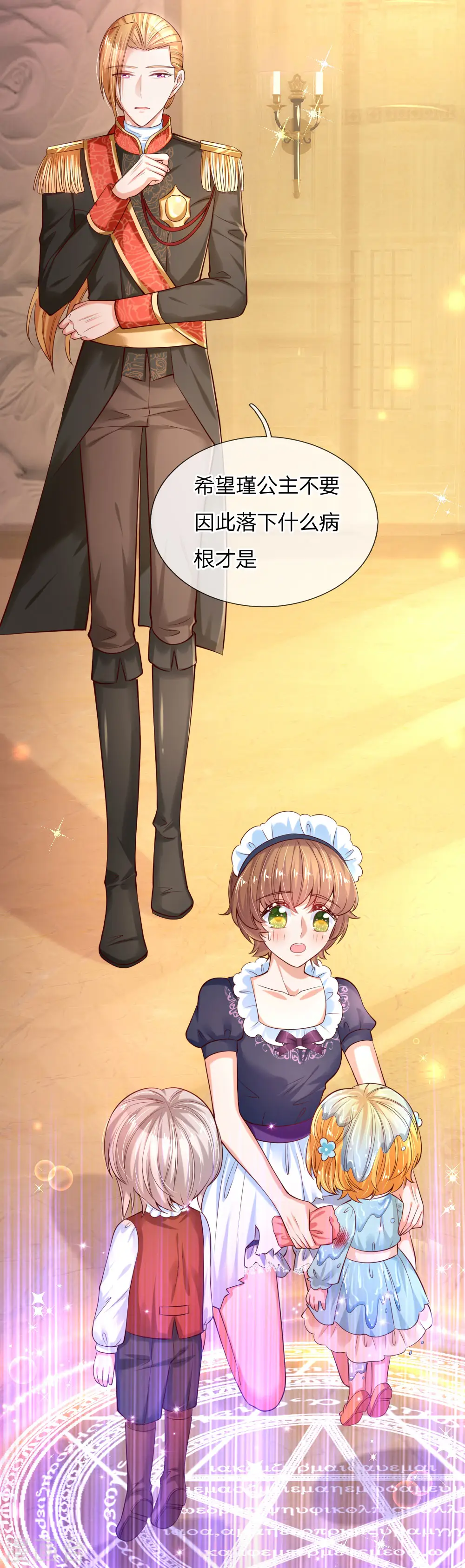 第165话 嘤嘤嘤奴婢不干净了！ 第15页