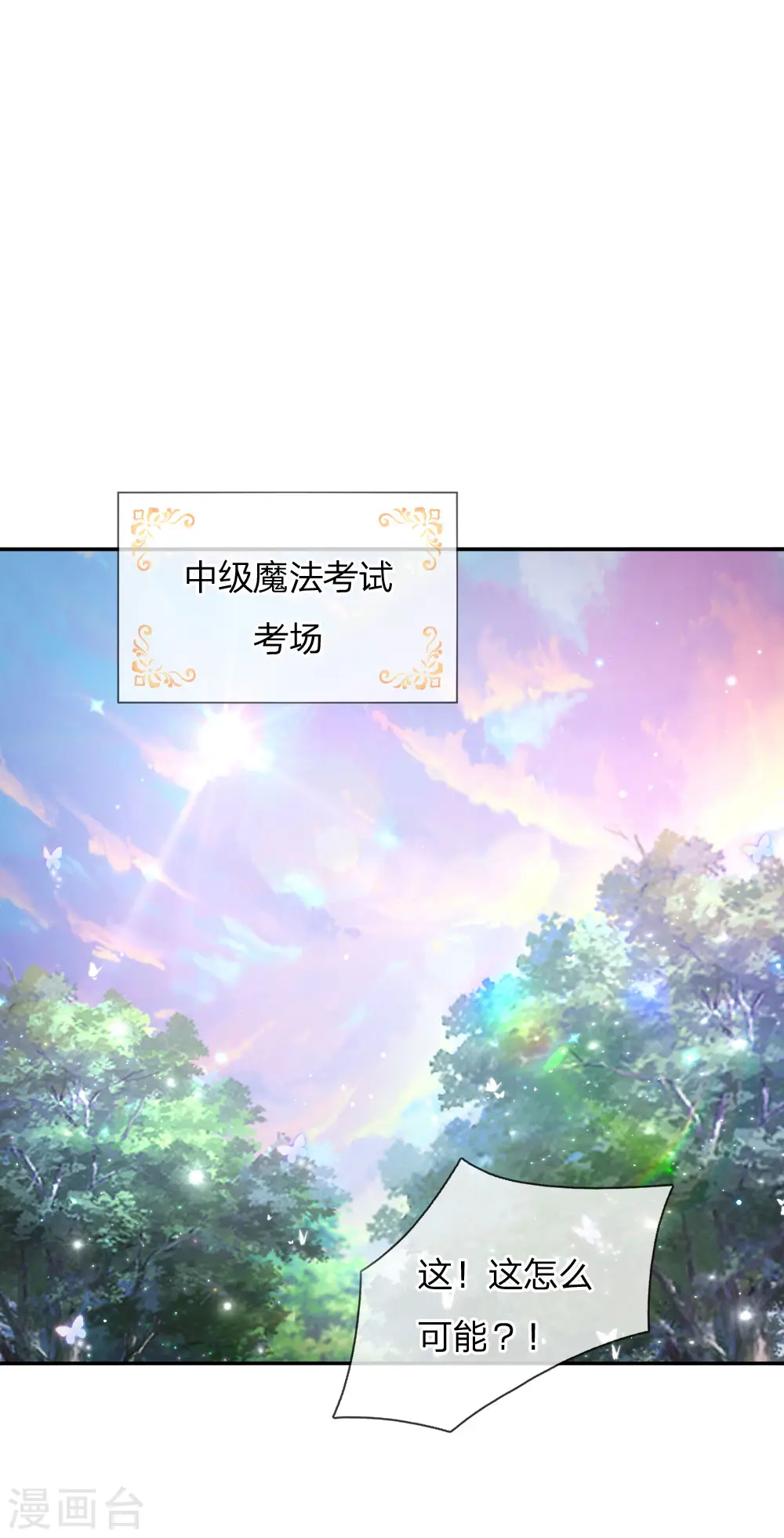 第165话 嘤嘤嘤奴婢不干净了！ 第17页