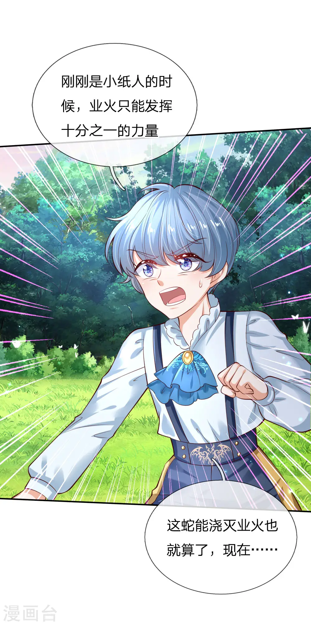 第165话 嘤嘤嘤奴婢不干净了！ 第18页