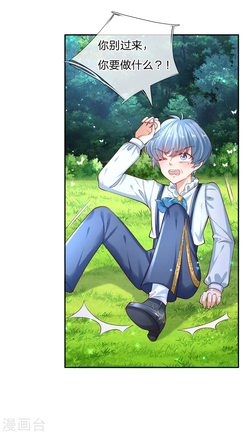 第165话 嘤嘤嘤奴婢不干净了！ 第21页