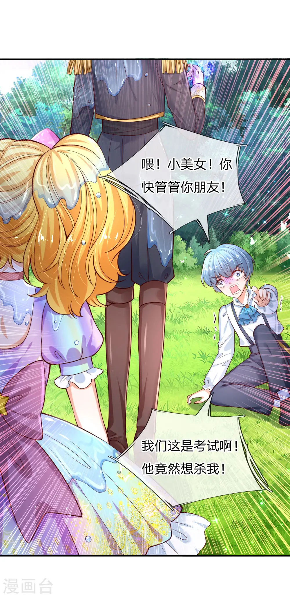 第165话 嘤嘤嘤奴婢不干净了！ 第22页