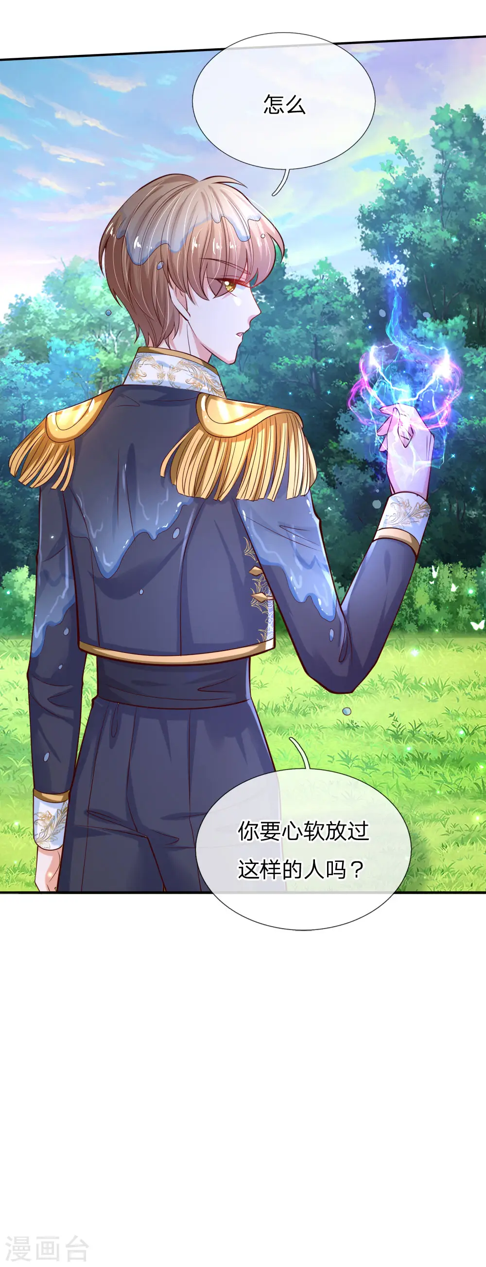 第165话 嘤嘤嘤奴婢不干净了！ 第24页