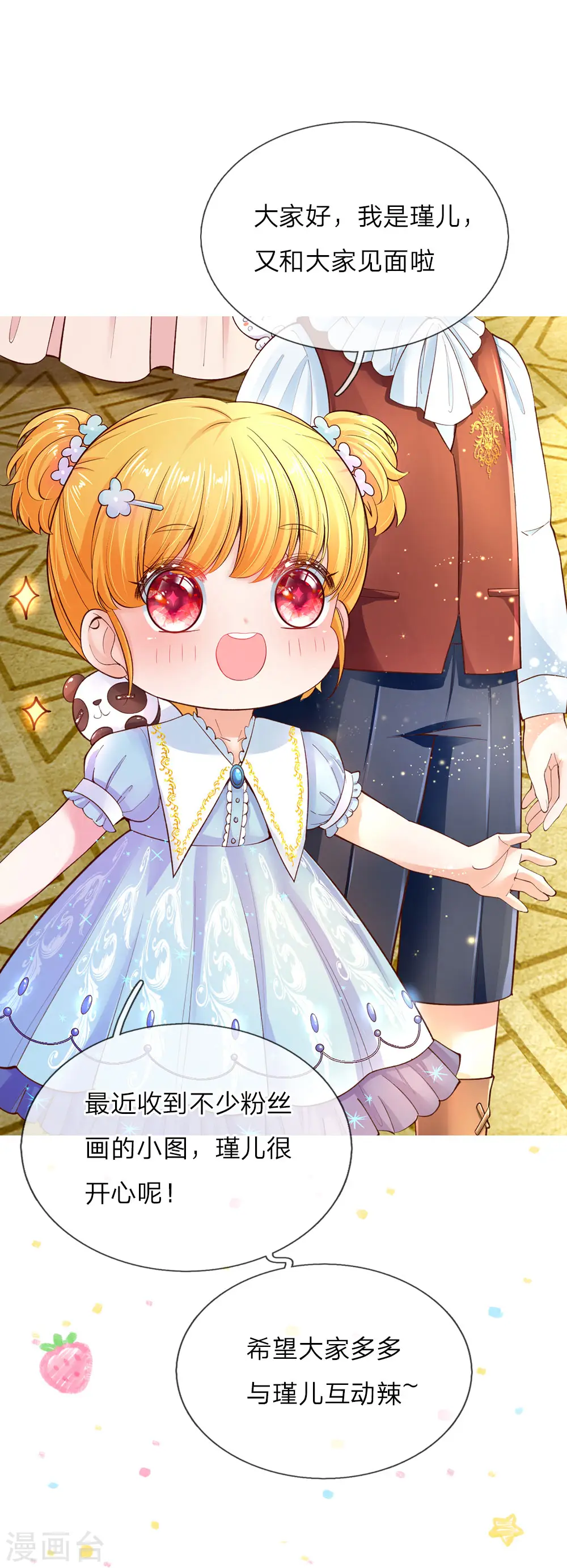 第165话 嘤嘤嘤奴婢不干净了！ 第25页