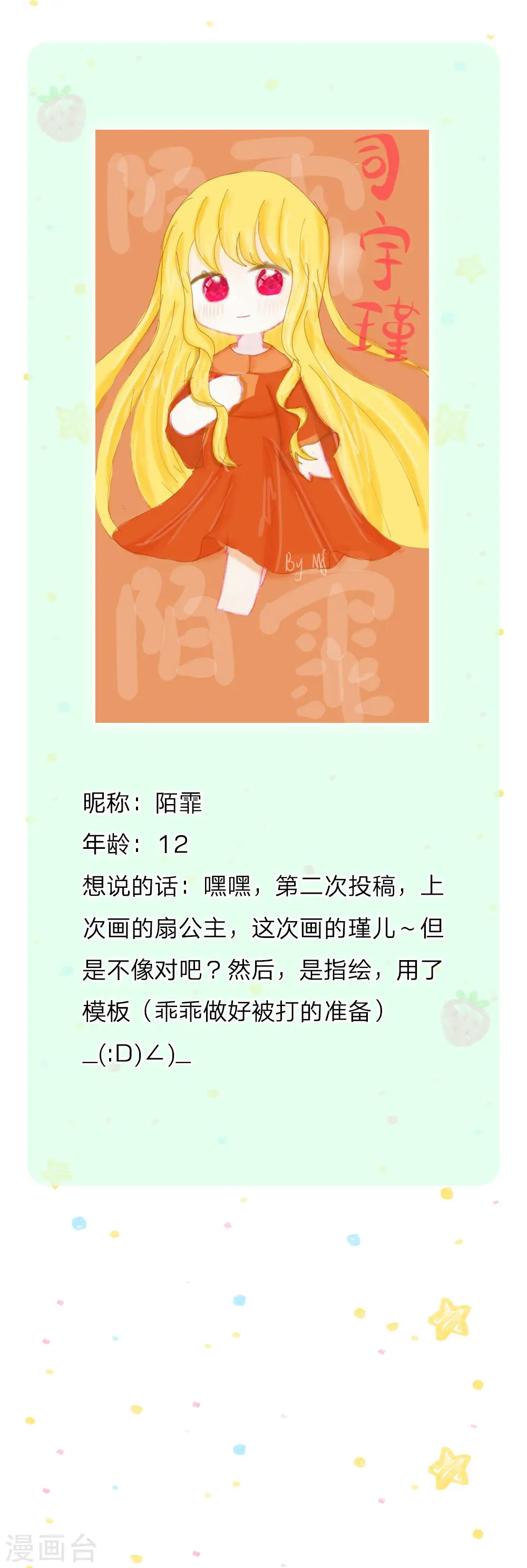 第165话 嘤嘤嘤奴婢不干净了！ 第29页