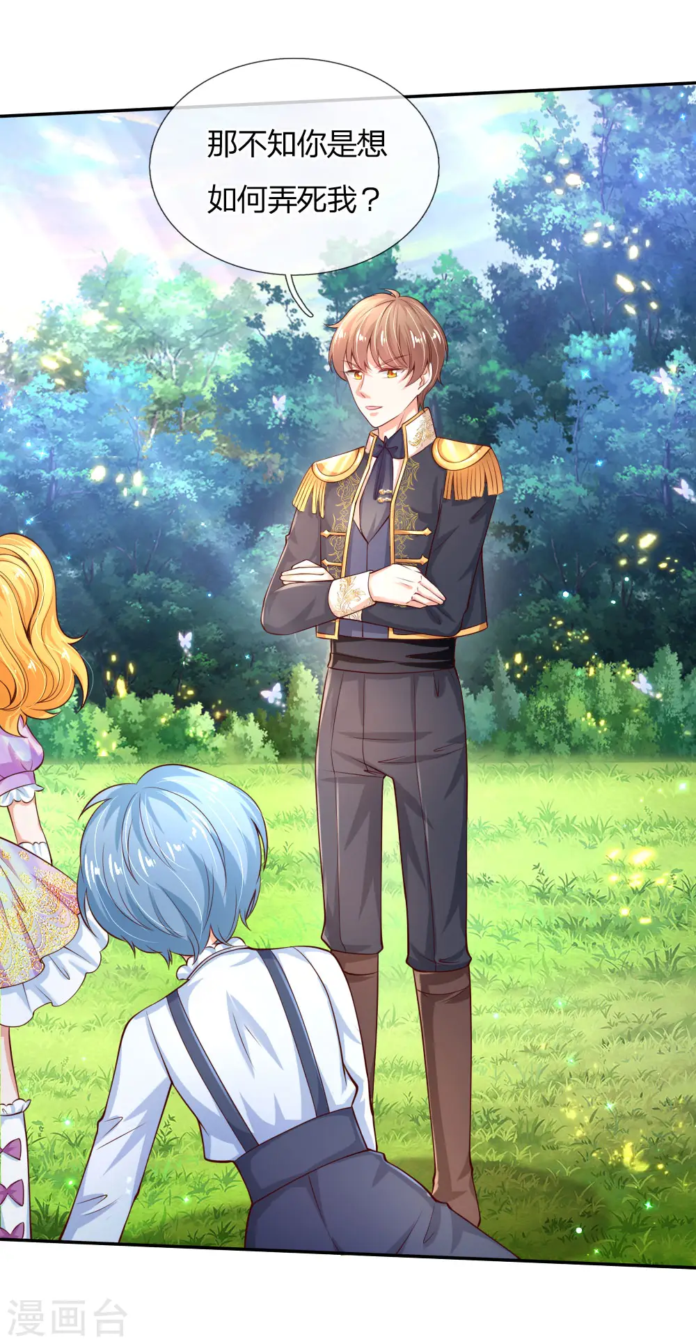 第160话 她们见面了 第2页