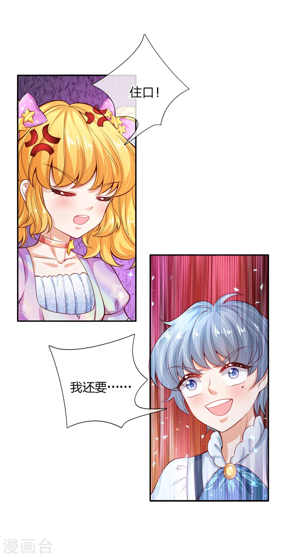 第160话 她们见面了 第6页