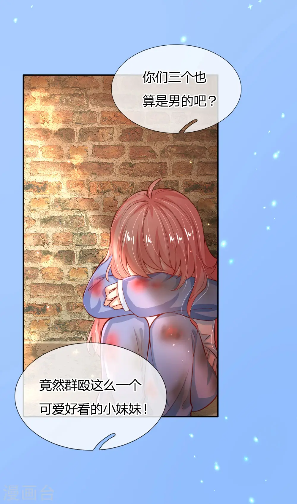 第160话 她们见面了 第15页