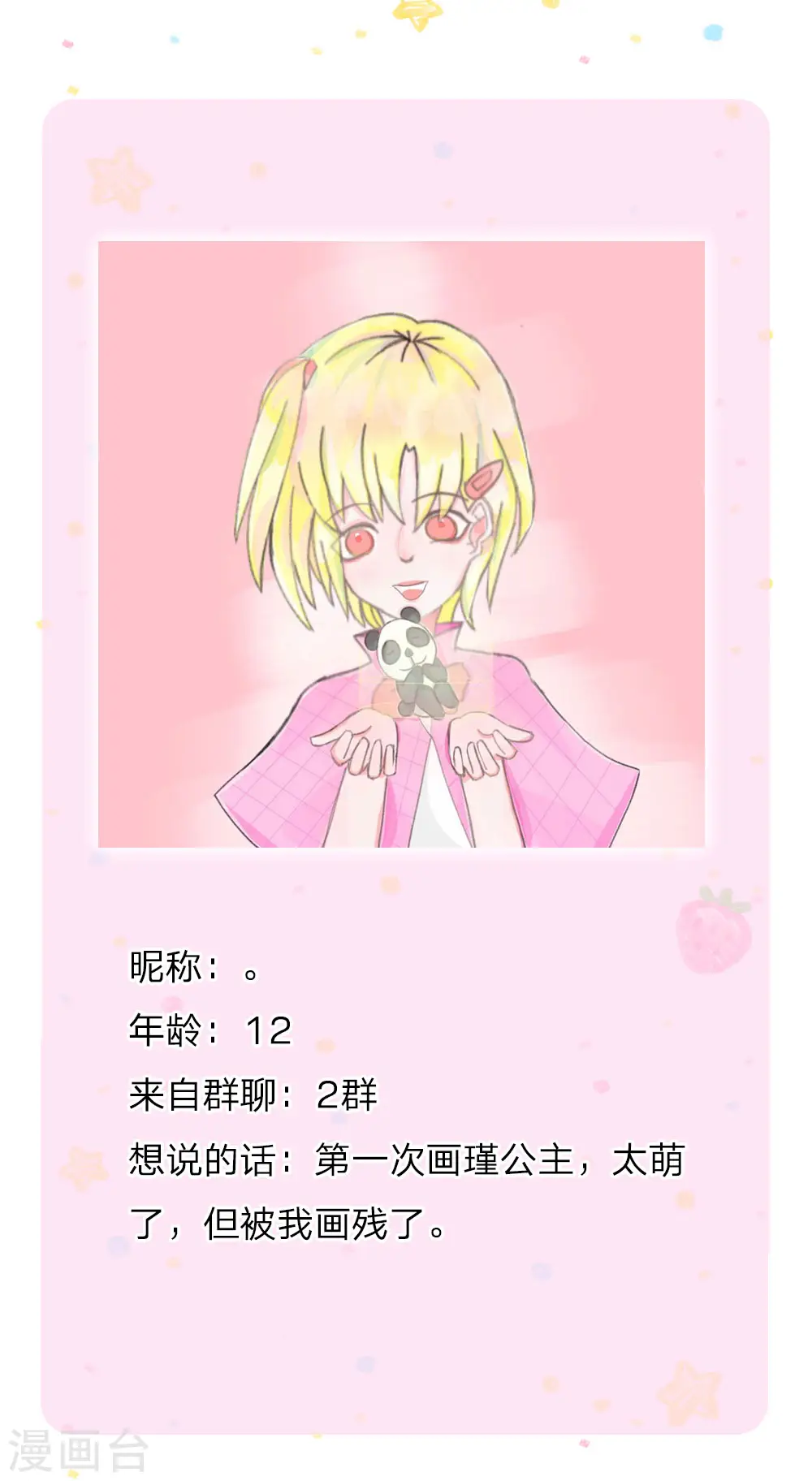 第160话 她们见面了 第25页