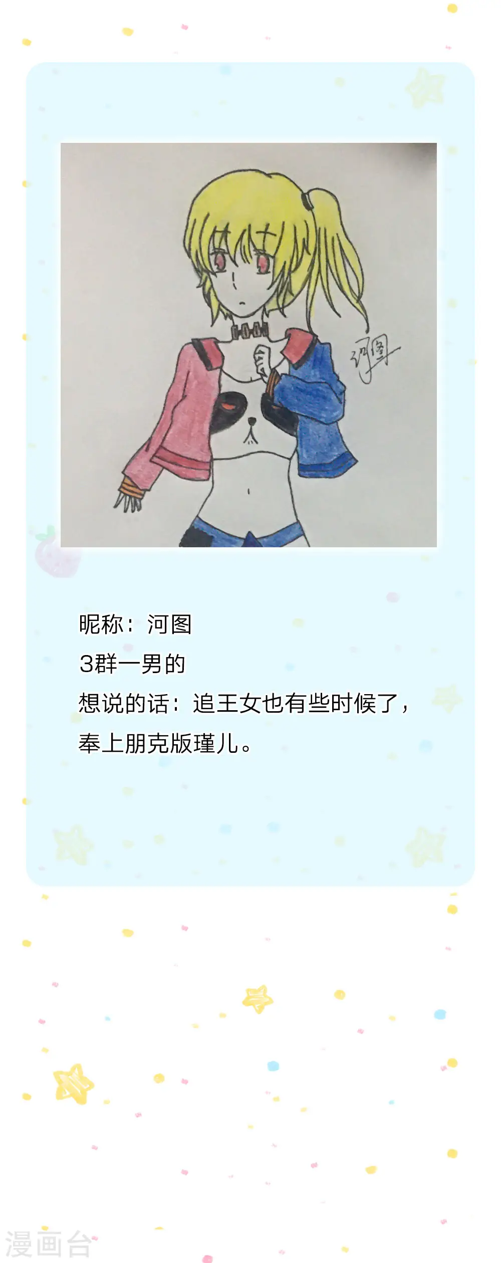 第160话 她们见面了 第26页