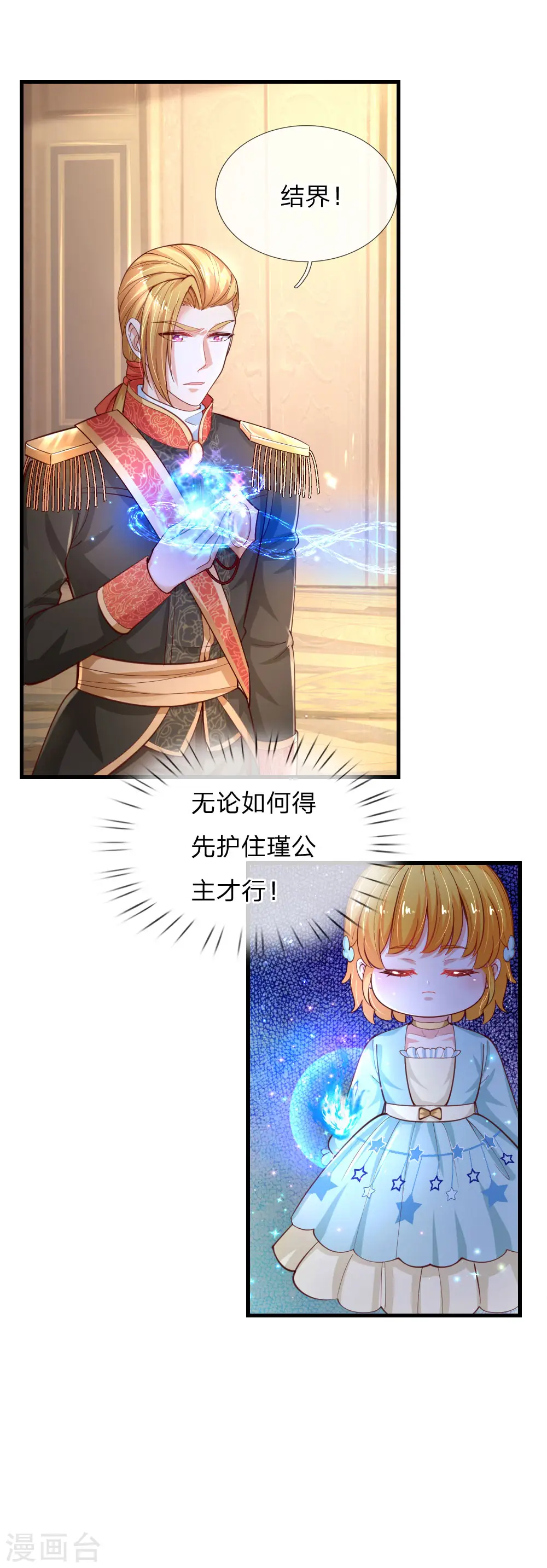 第164话 陛下，求您赐死雪莉！ 第21页