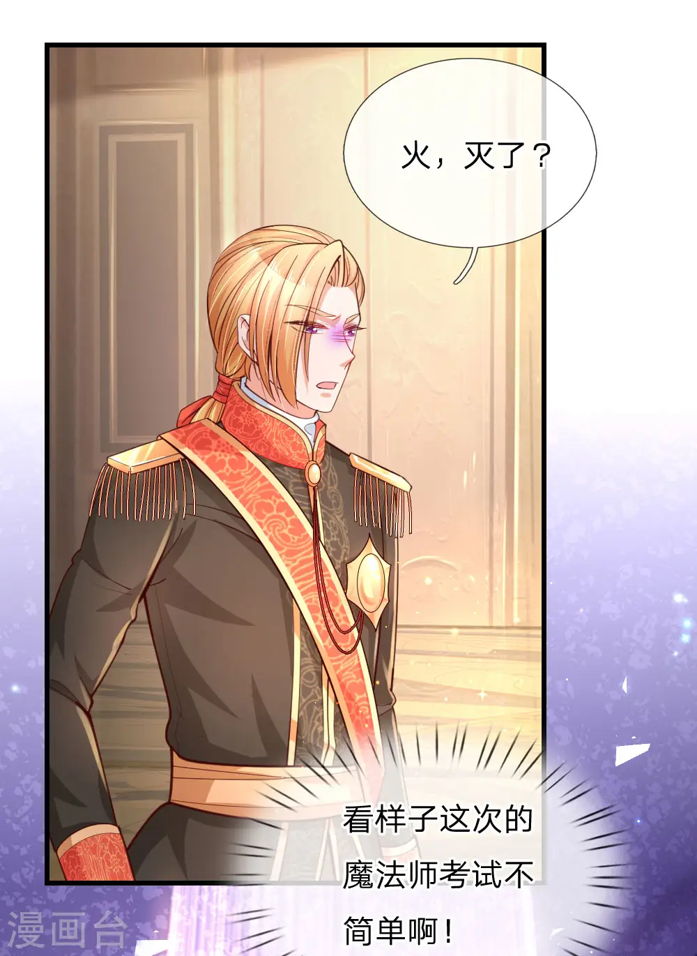第164话 陛下，求您赐死雪莉！ 第25页