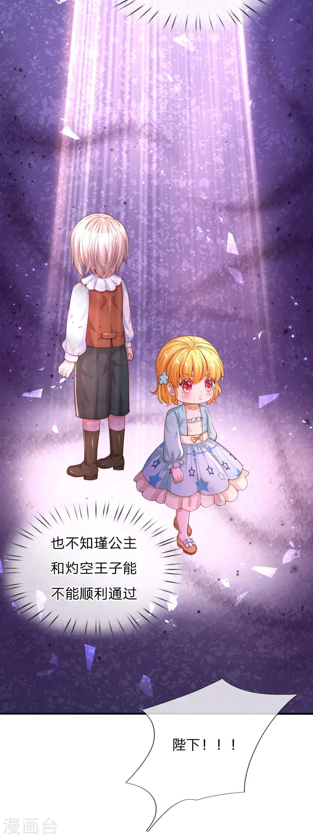 第164话 陛下，求您赐死雪莉！ 第26页