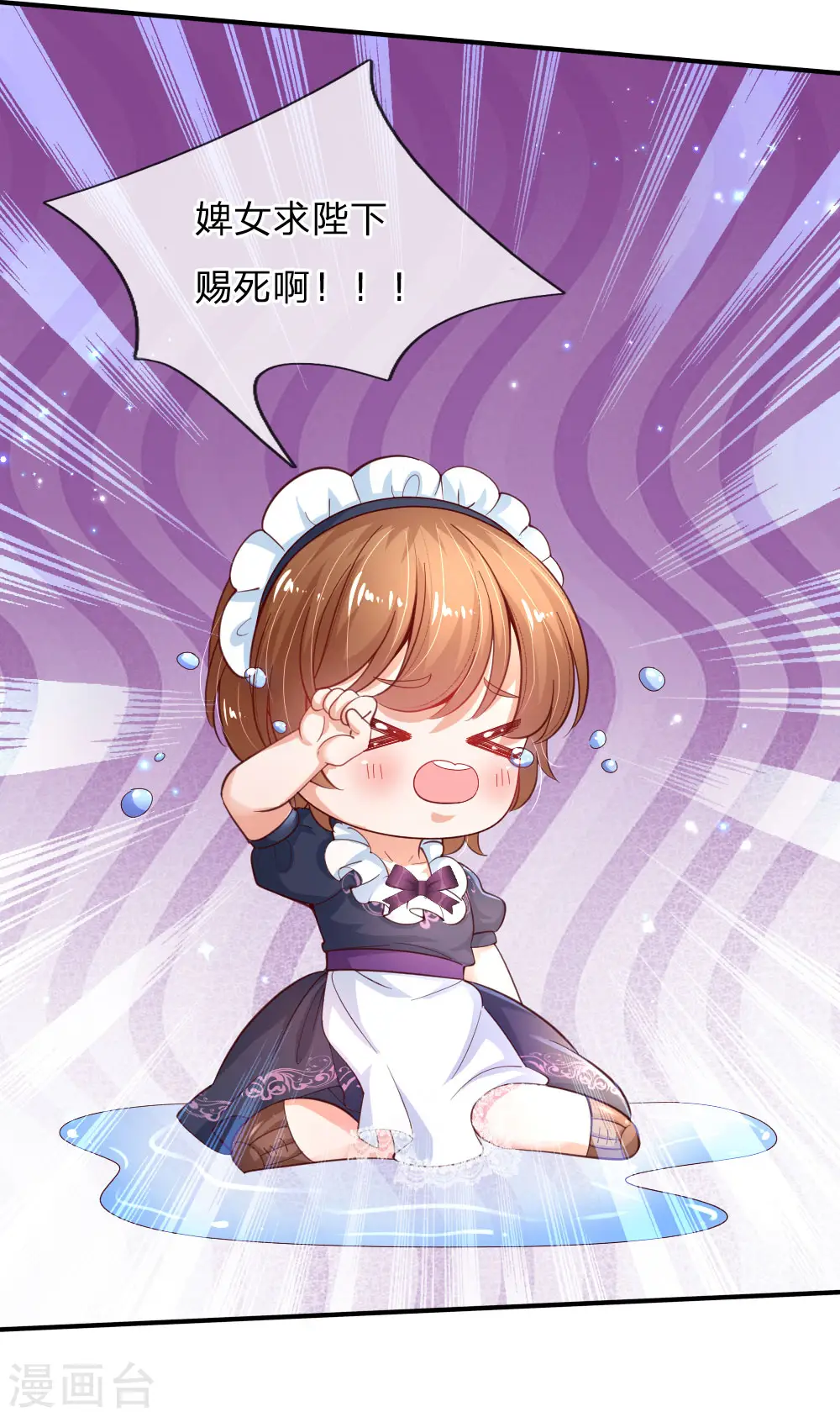 第164话 陛下，求您赐死雪莉！ 第27页
