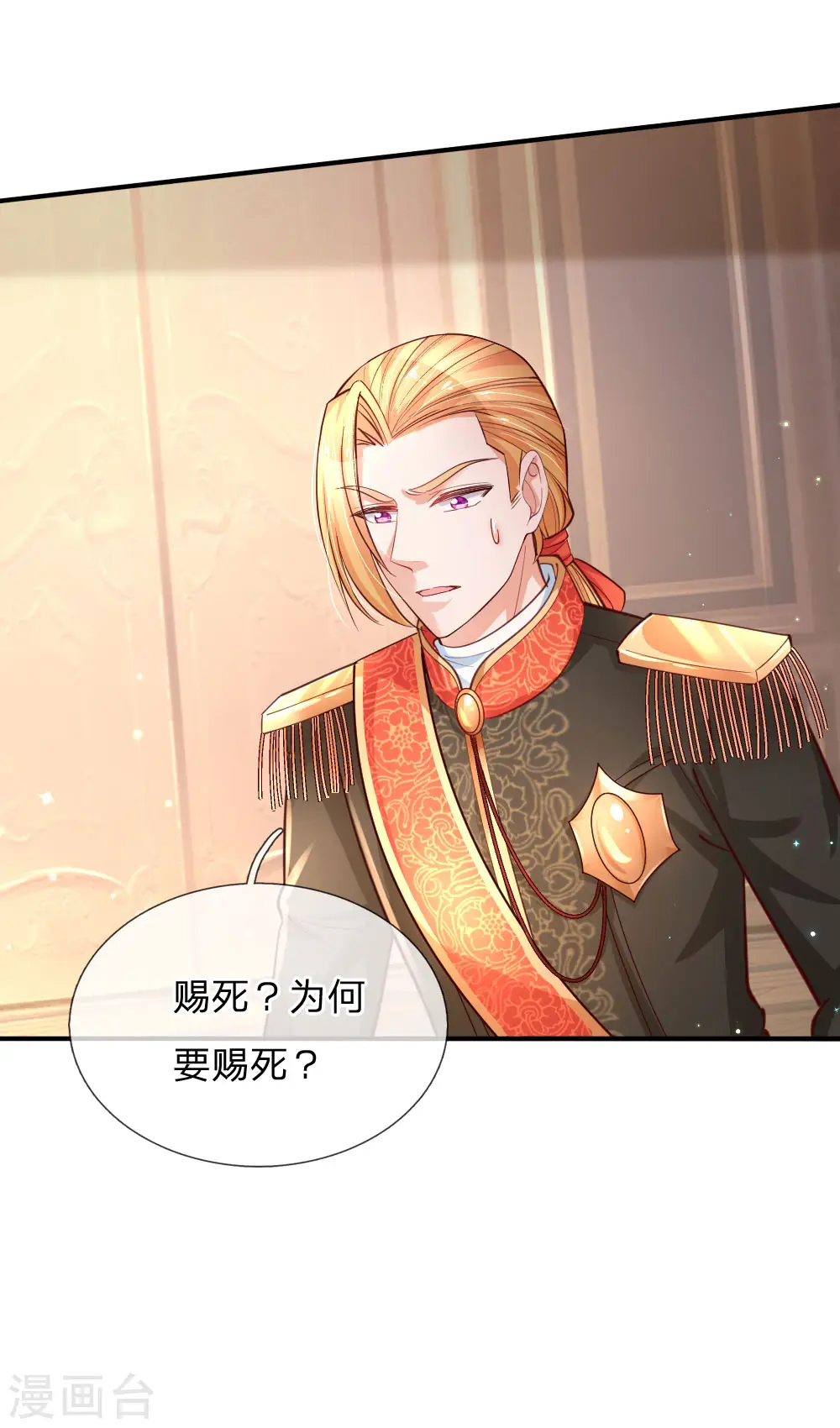 第164话 陛下，求您赐死雪莉！ 第28页