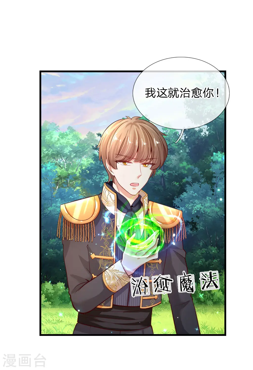 第162话 我会保护你的 第19页