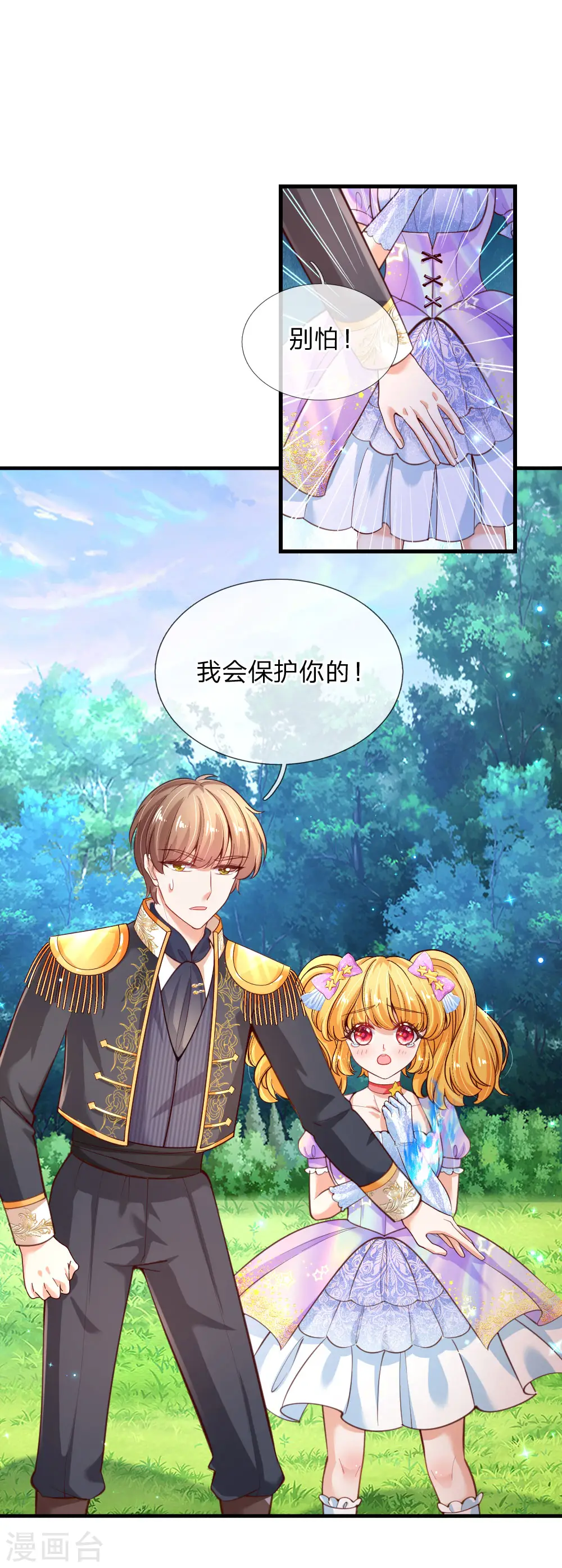 第162话 我会保护你的 第22页