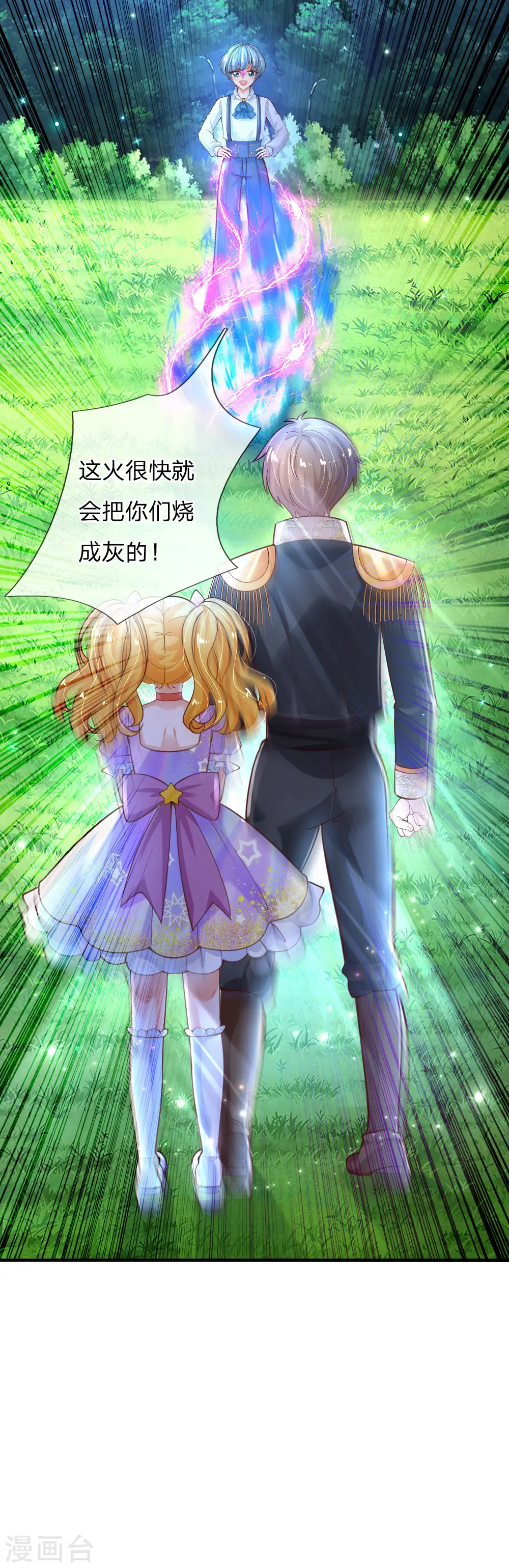 第162话 我会保护你的 第24页