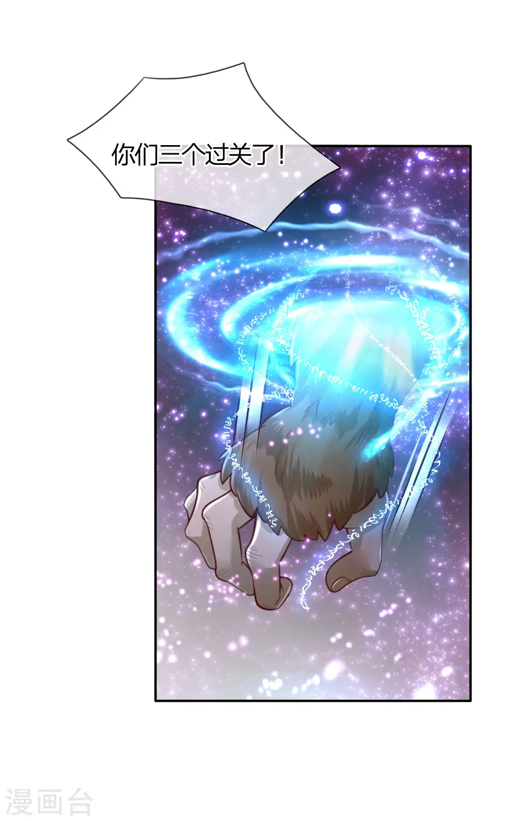 第159话 正义铁拳捶死你 第2页