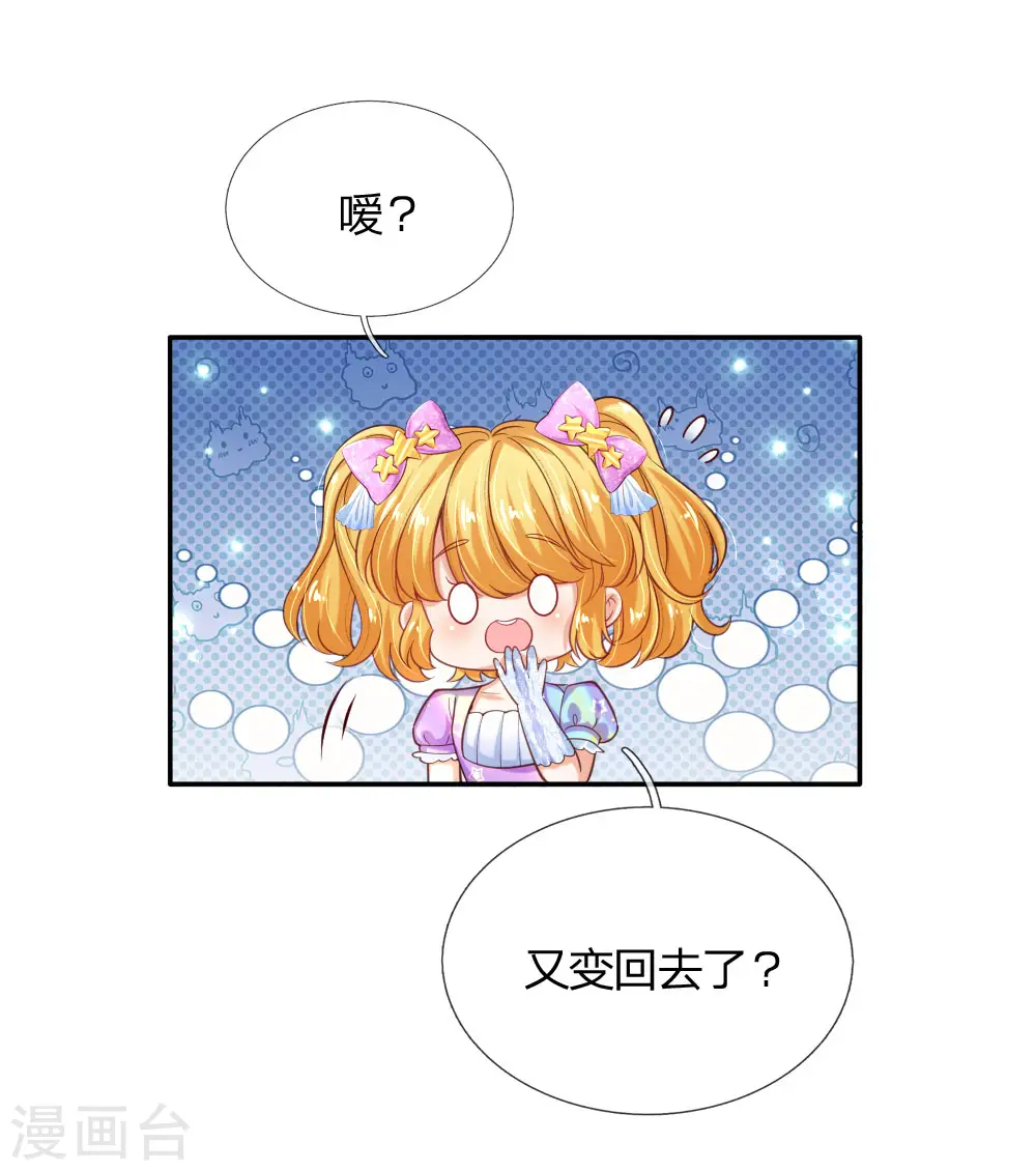 第159话 正义铁拳捶死你 第8页