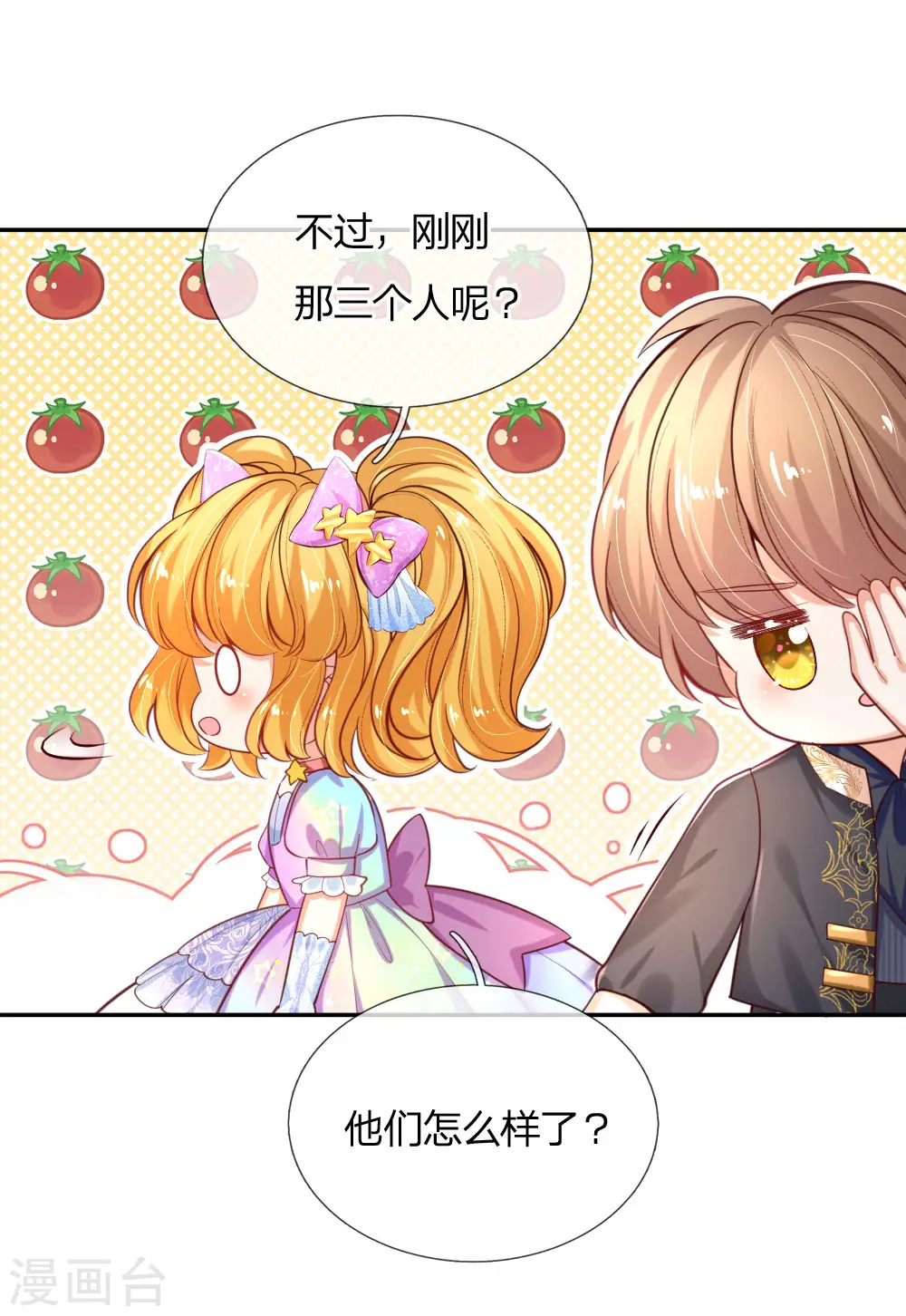 第159话 正义铁拳捶死你 第9页