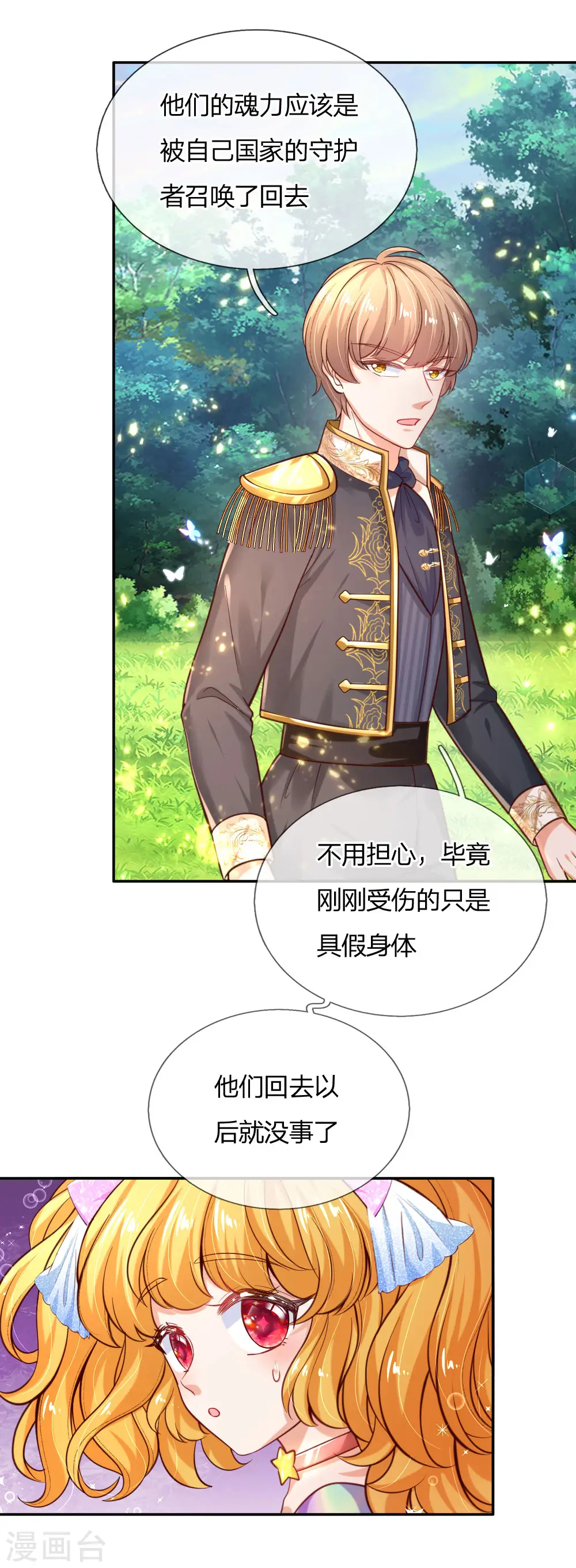 第159话 正义铁拳捶死你 第10页