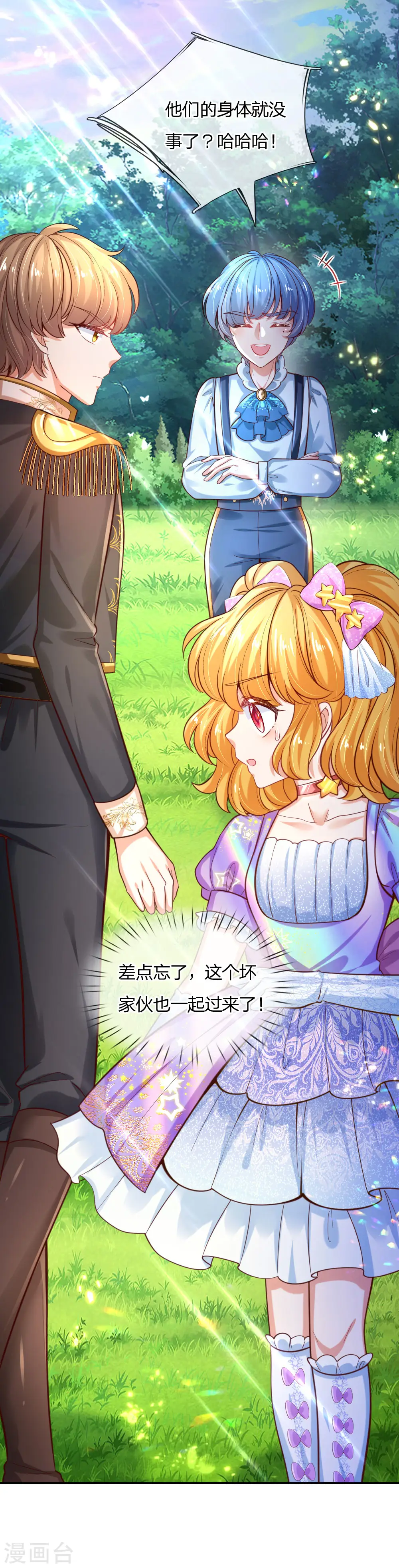 第159话 正义铁拳捶死你 第12页