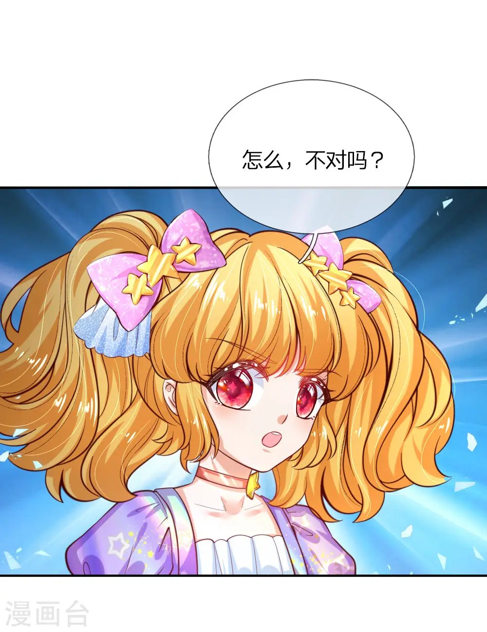 第159话 正义铁拳捶死你 第13页