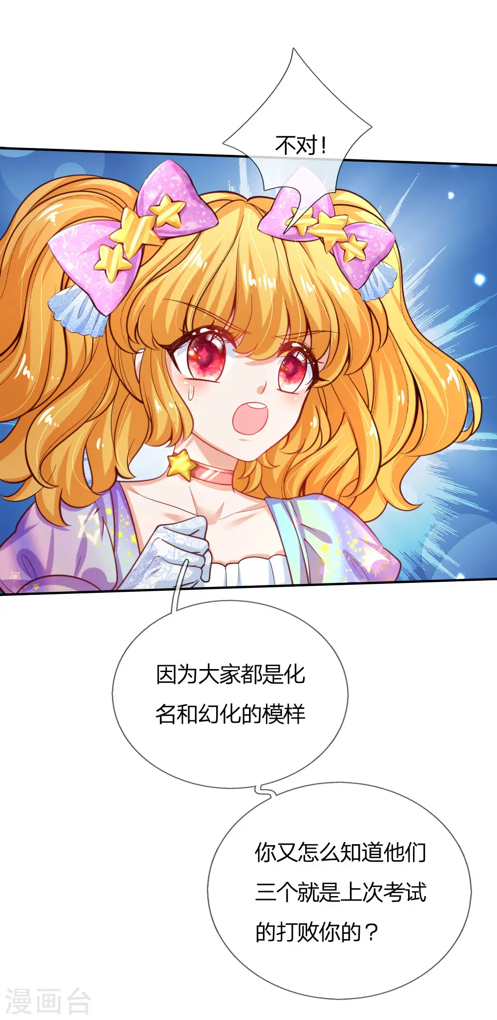 第159话 正义铁拳捶死你 第19页