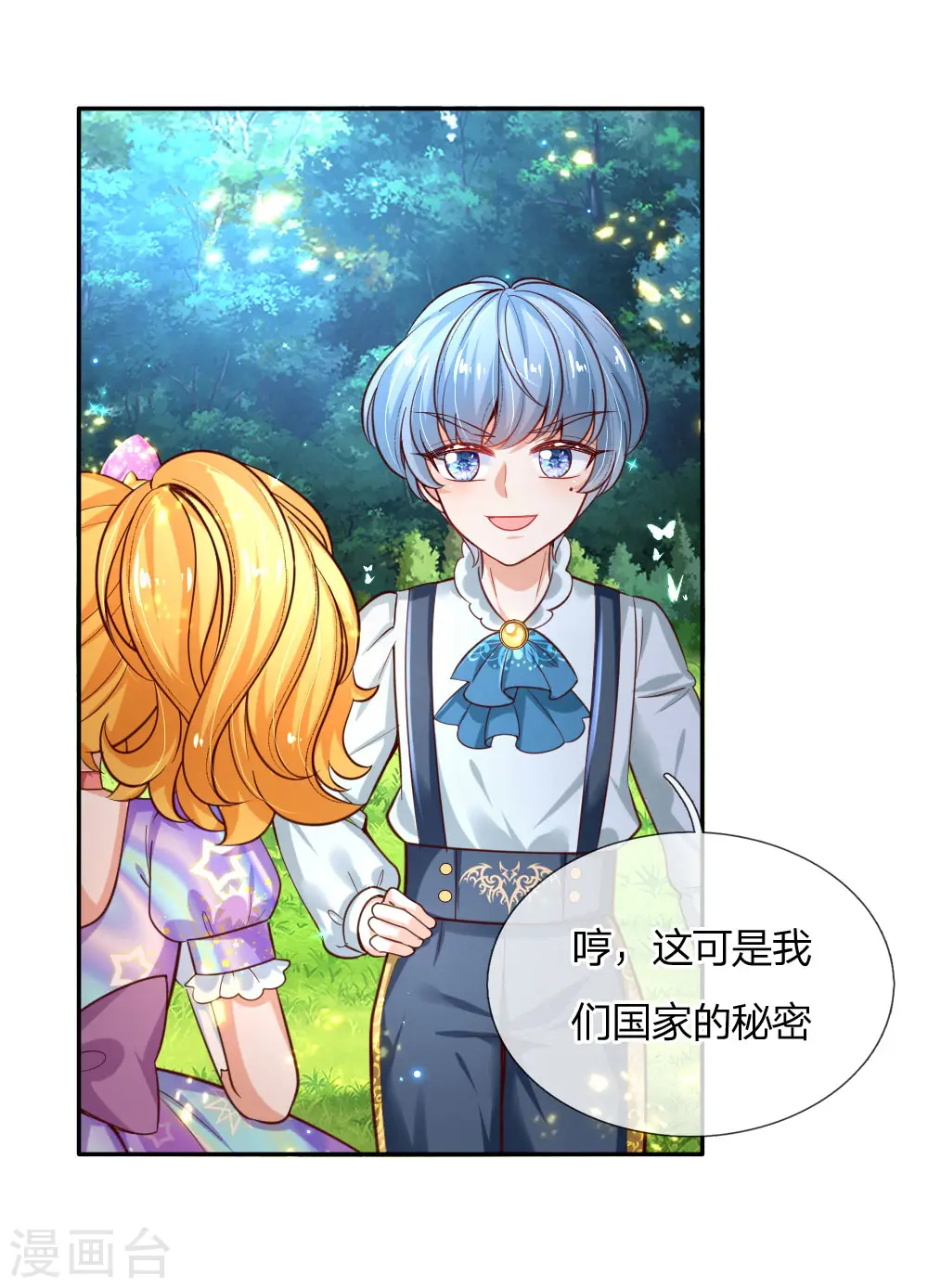 第159话 正义铁拳捶死你 第20页