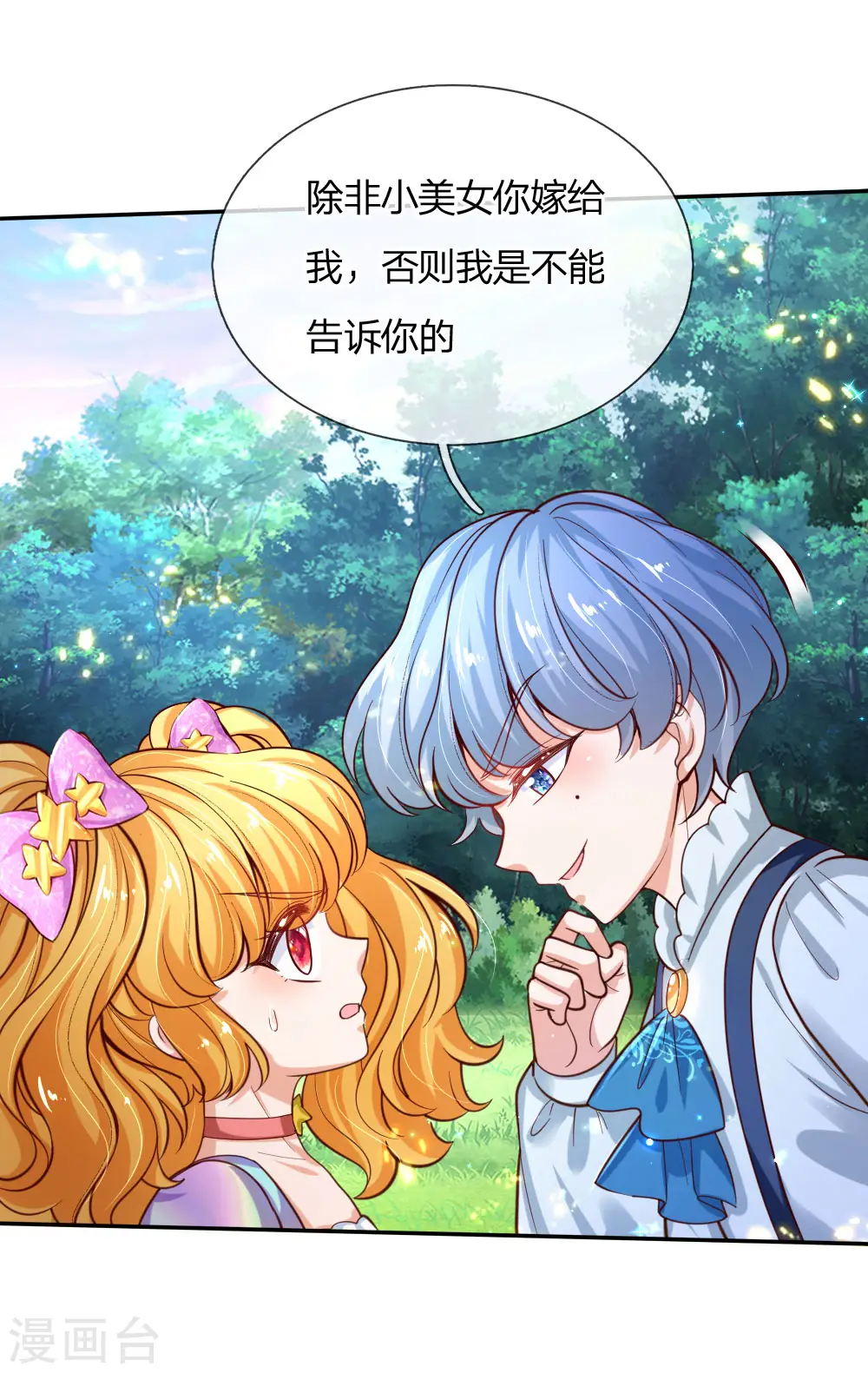 第159话 正义铁拳捶死你 第21页