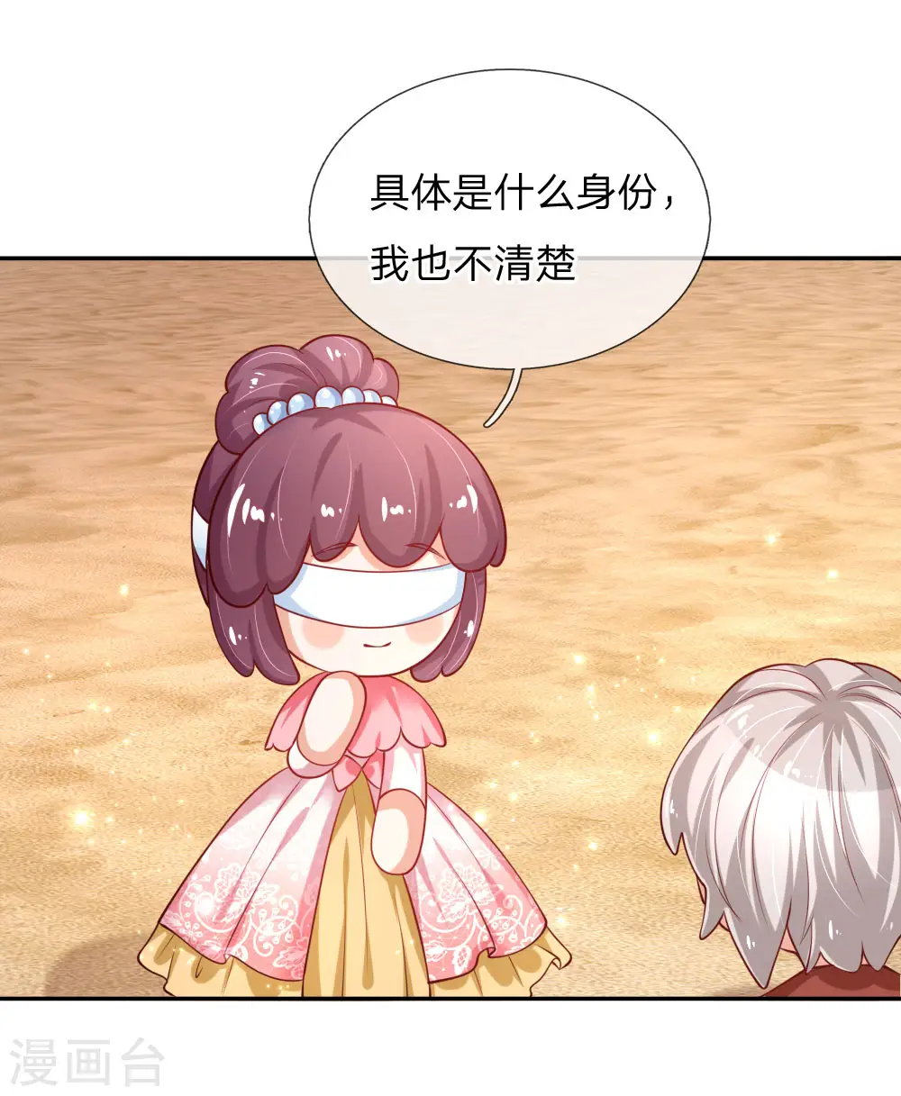 第157话 好大的仓鼠！ 第3页