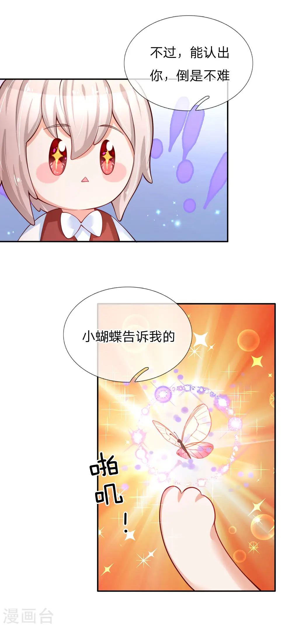 第157话 好大的仓鼠！ 第4页