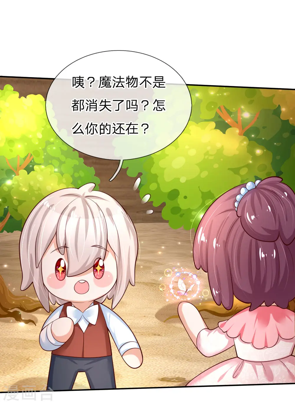 第157话 好大的仓鼠！ 第5页