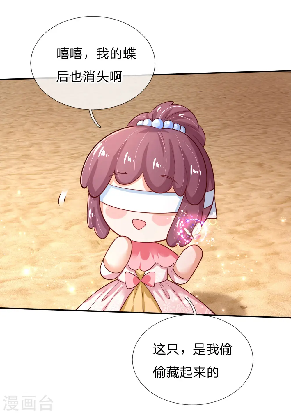 第157话 好大的仓鼠！ 第6页