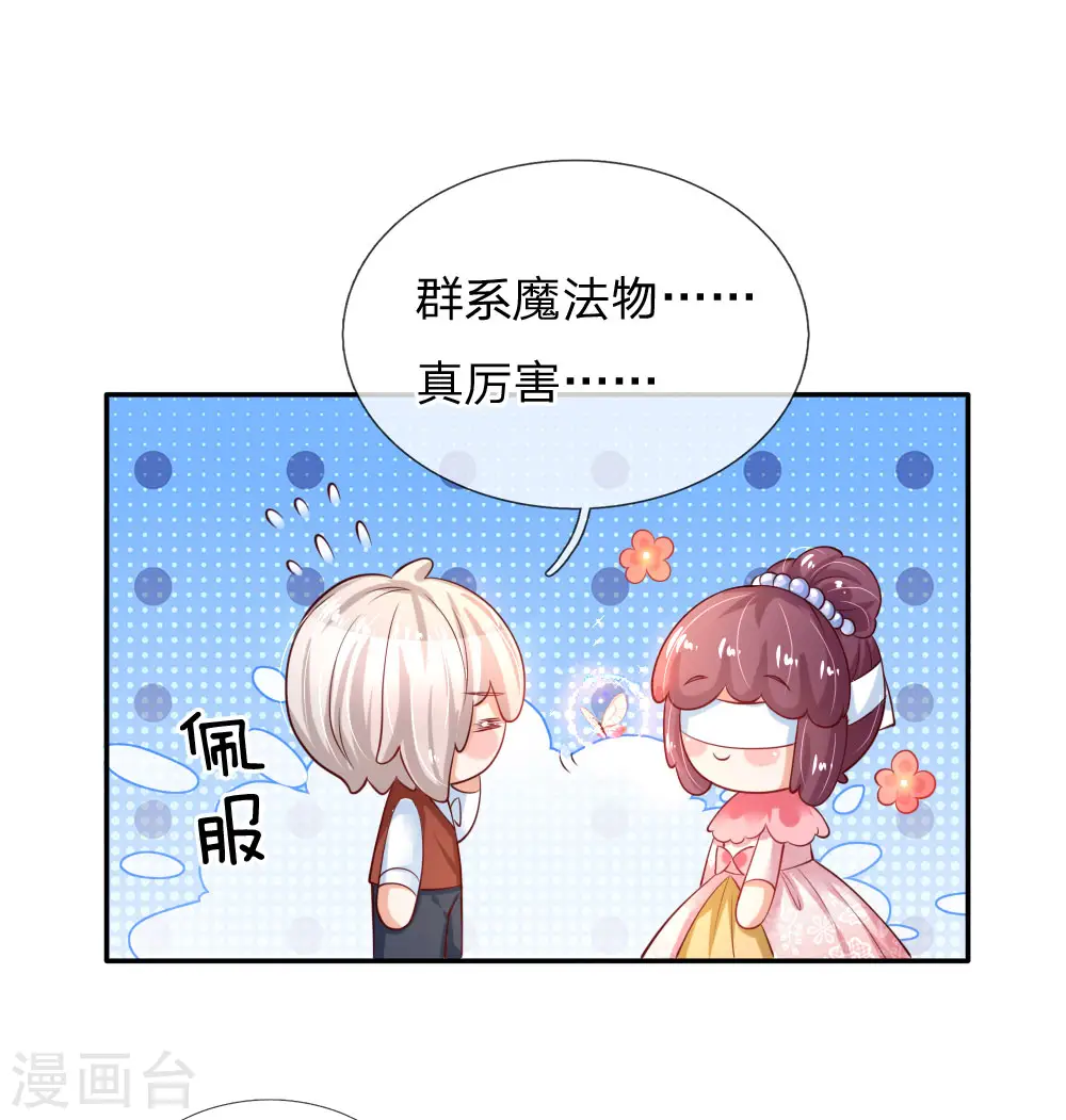 第157话 好大的仓鼠！ 第7页