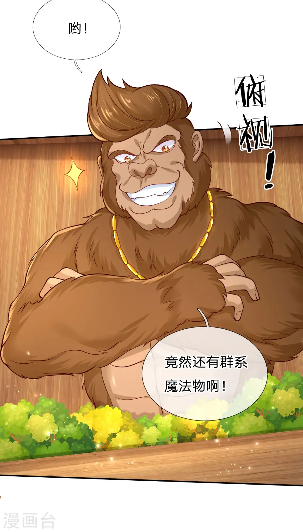第157话 好大的仓鼠！ 第8页