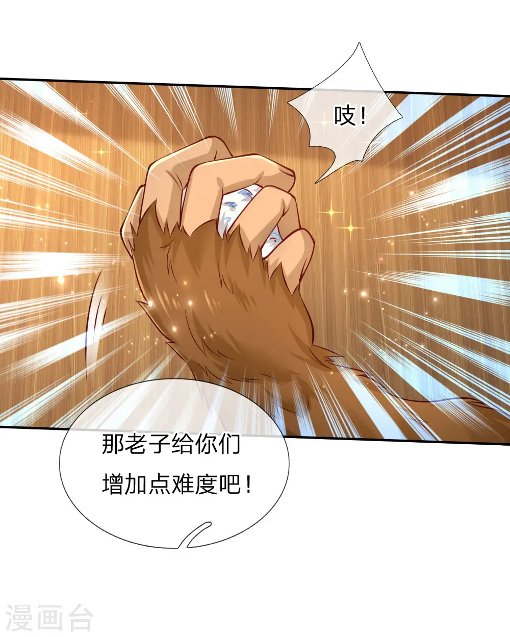 第157话 好大的仓鼠！ 第9页