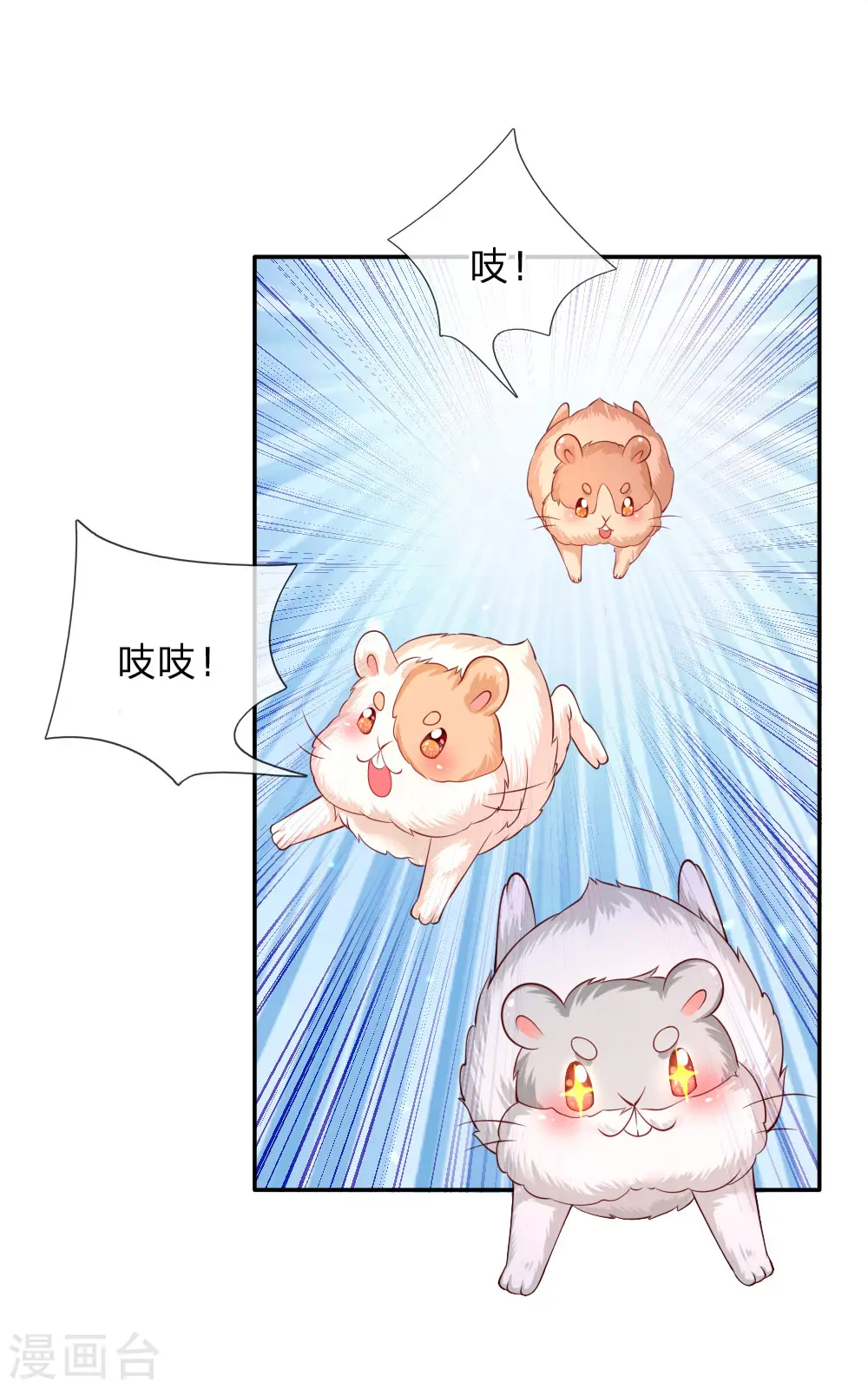 第157话 好大的仓鼠！ 第10页