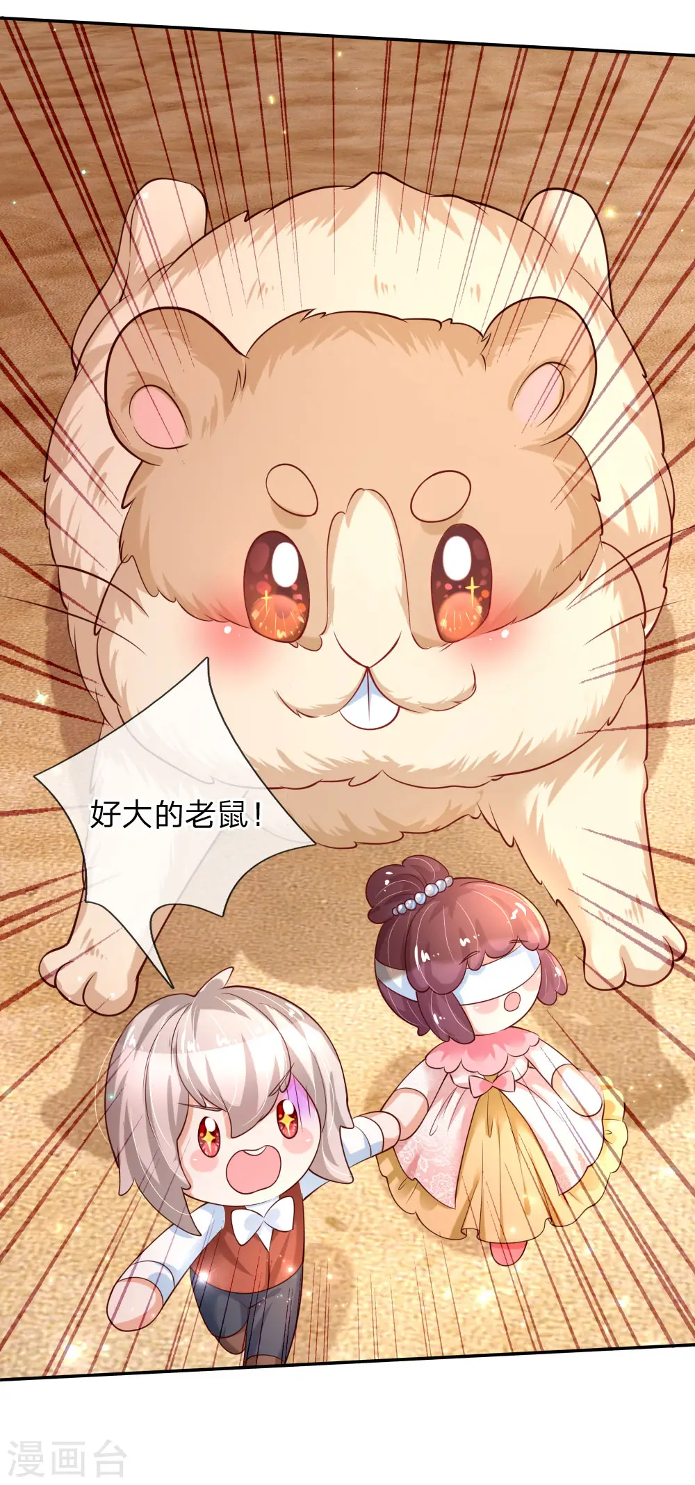 第157话 好大的仓鼠！ 第12页