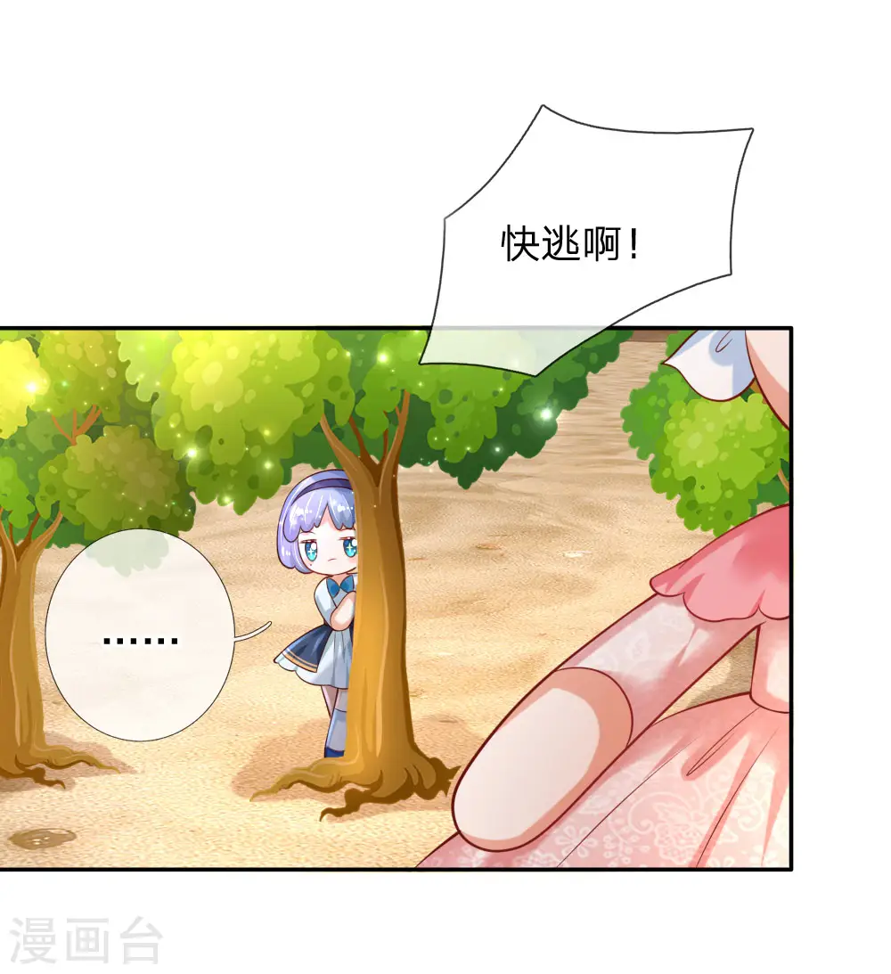 第157话 好大的仓鼠！ 第13页
