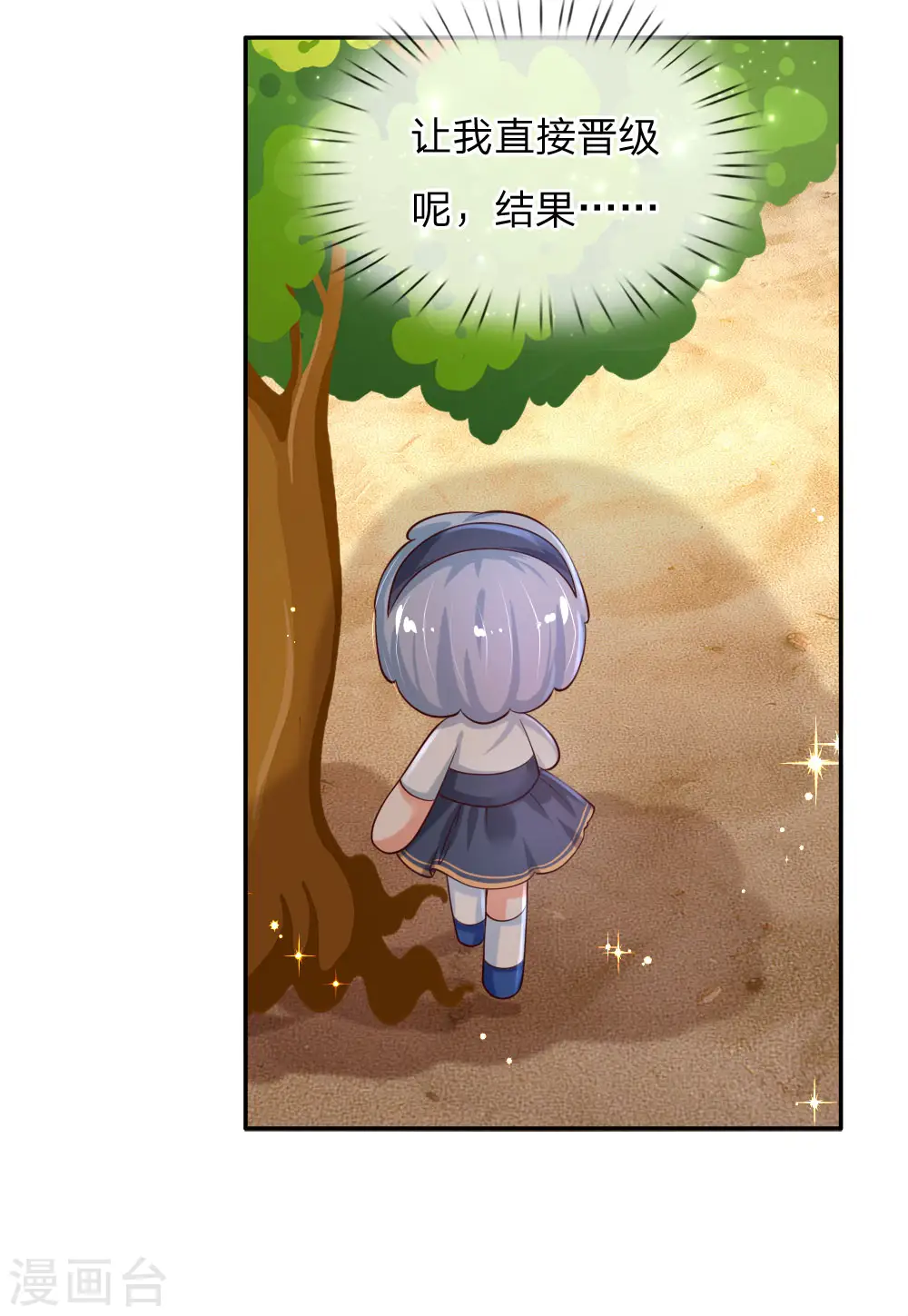 第157话 好大的仓鼠！ 第15页