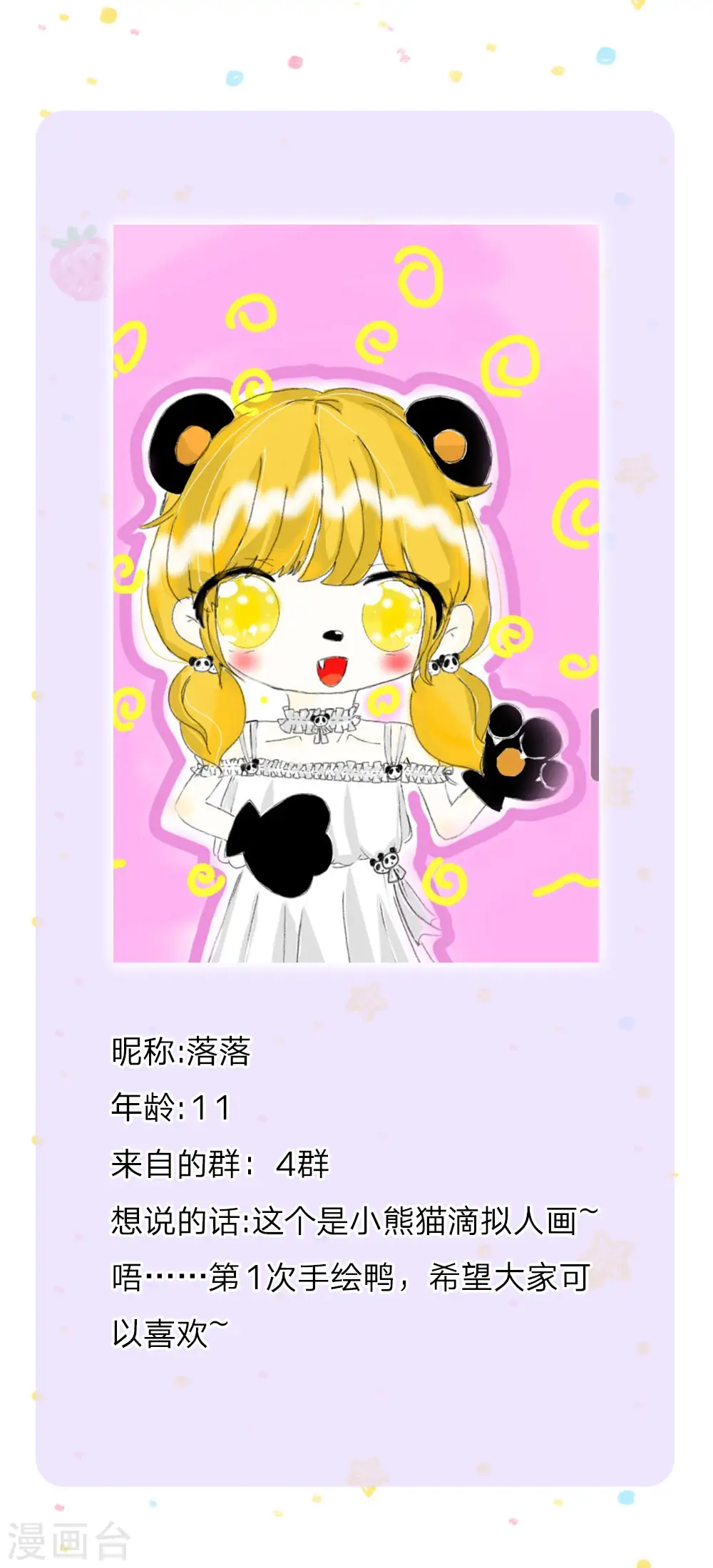 第157话 好大的仓鼠！ 第22页
