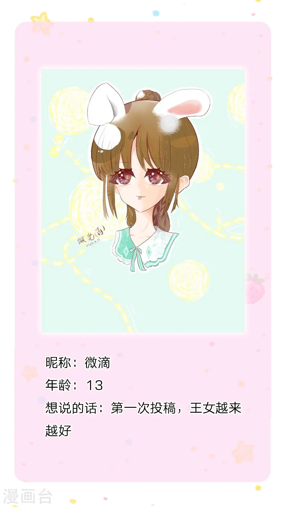 第157话 好大的仓鼠！ 第23页